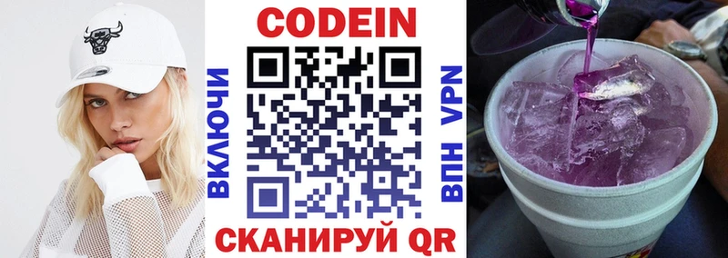 площадка как зайти  МЕГА сайт  Видное  Кодеиновый сироп Lean Purple Drank 